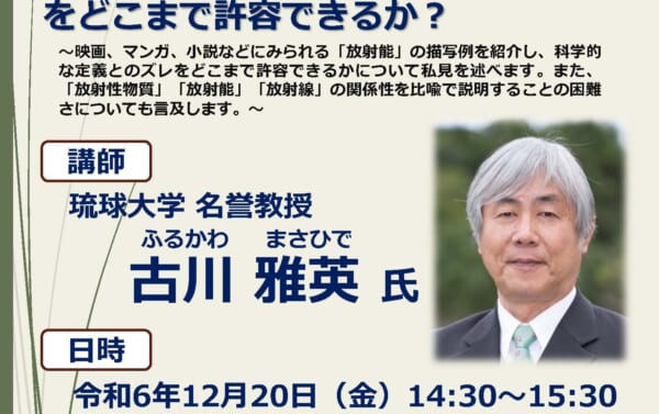 被ばく医療総合研究所特別講演会の開催